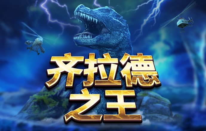 雷火·竞技